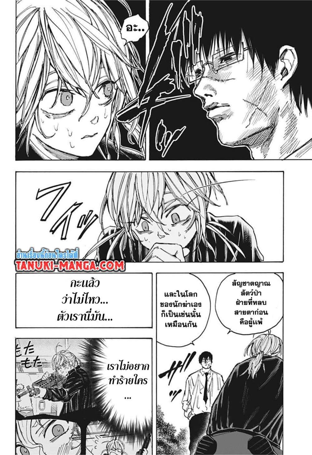 Sakamoto Days ตอนที่ 64 page 10