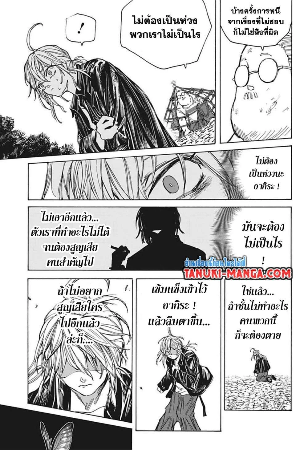 Sakamoto Days ตอนที่ 64 page 11