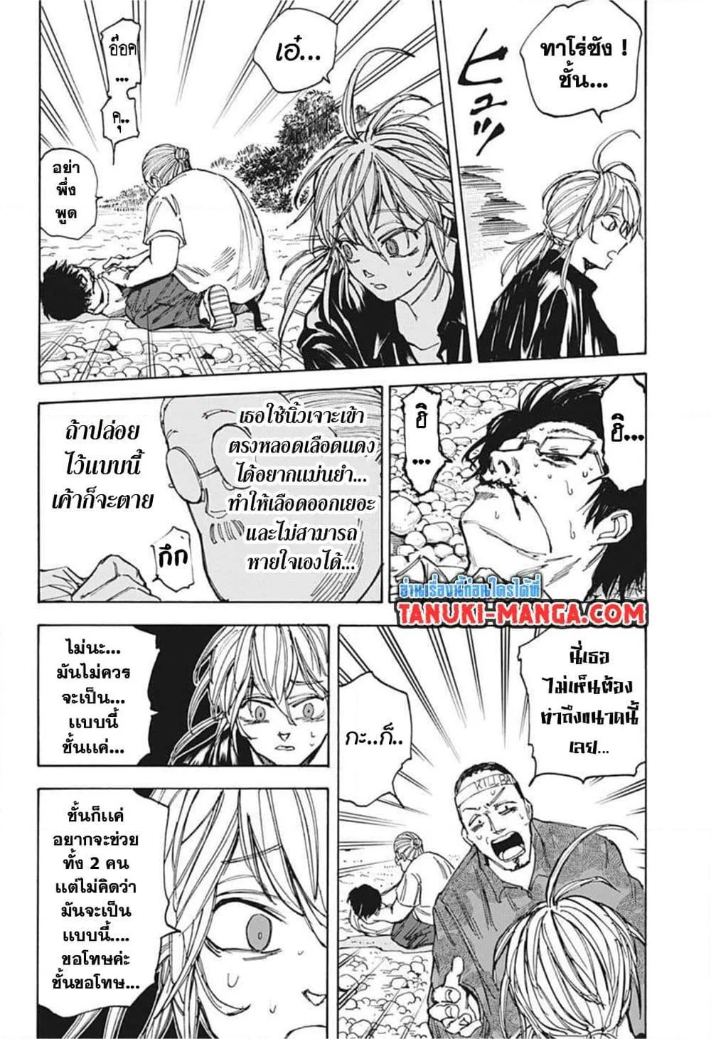 Sakamoto Days ตอนที่ 64 page 15