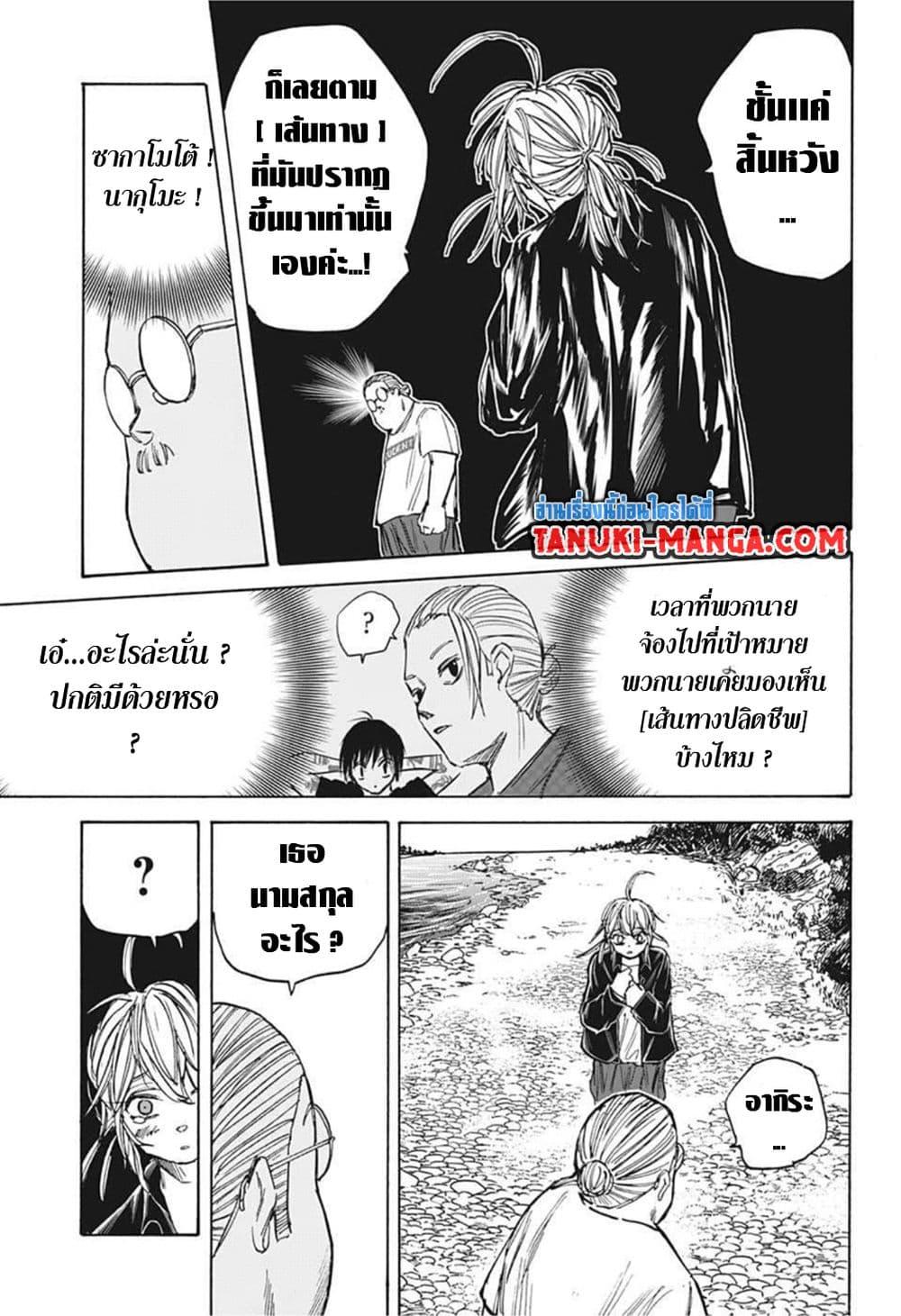 Sakamoto Days ตอนที่ 64 page 16