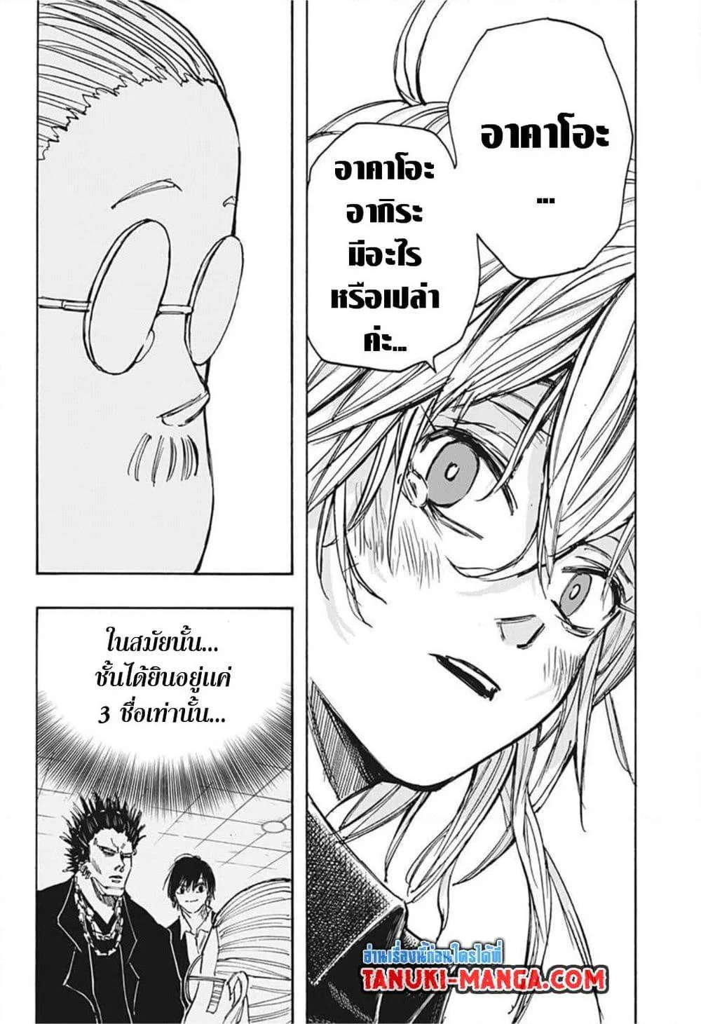Sakamoto Days ตอนที่ 64 page 17