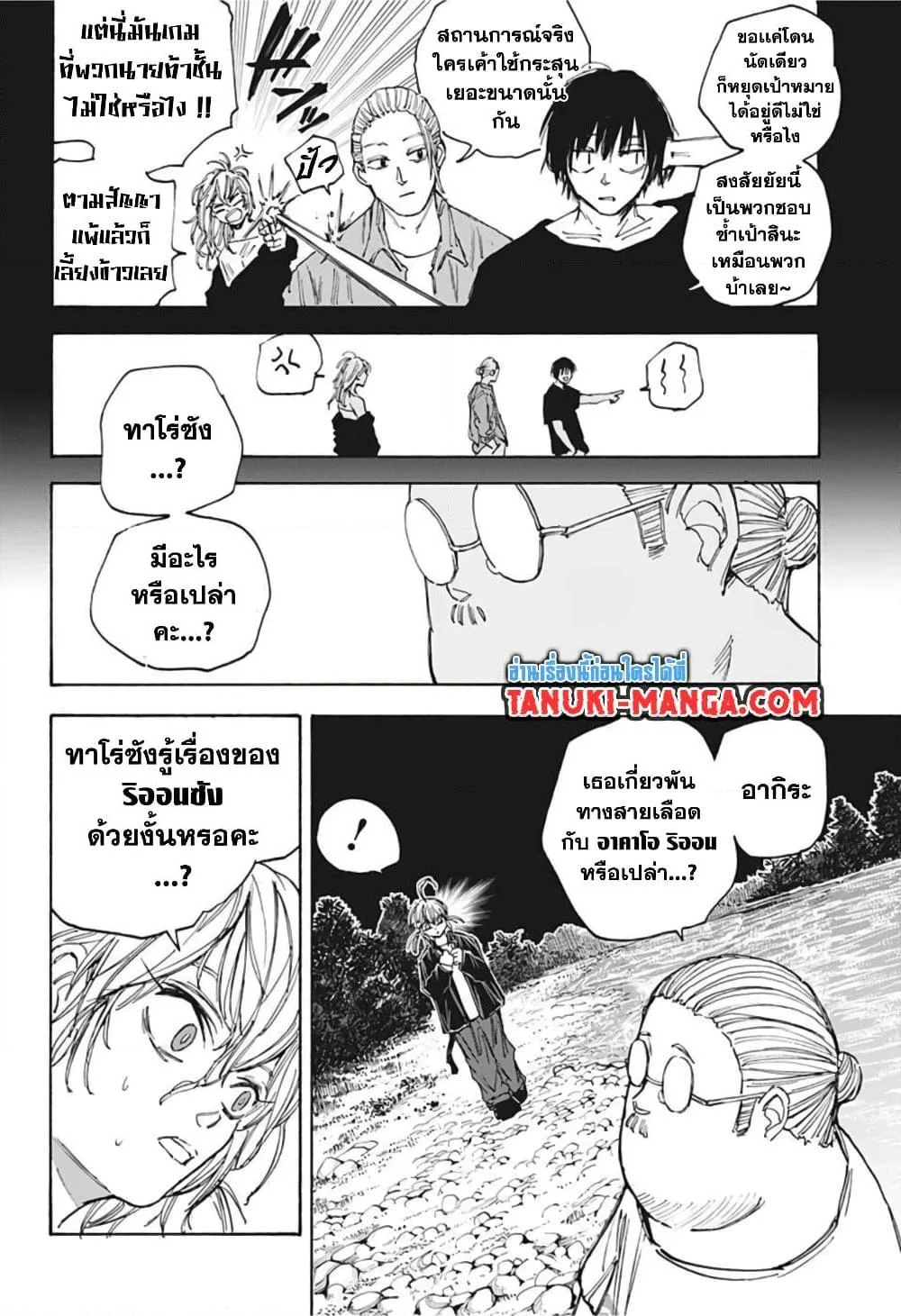 Sakamoto Days ตอนที่ 65 page 1