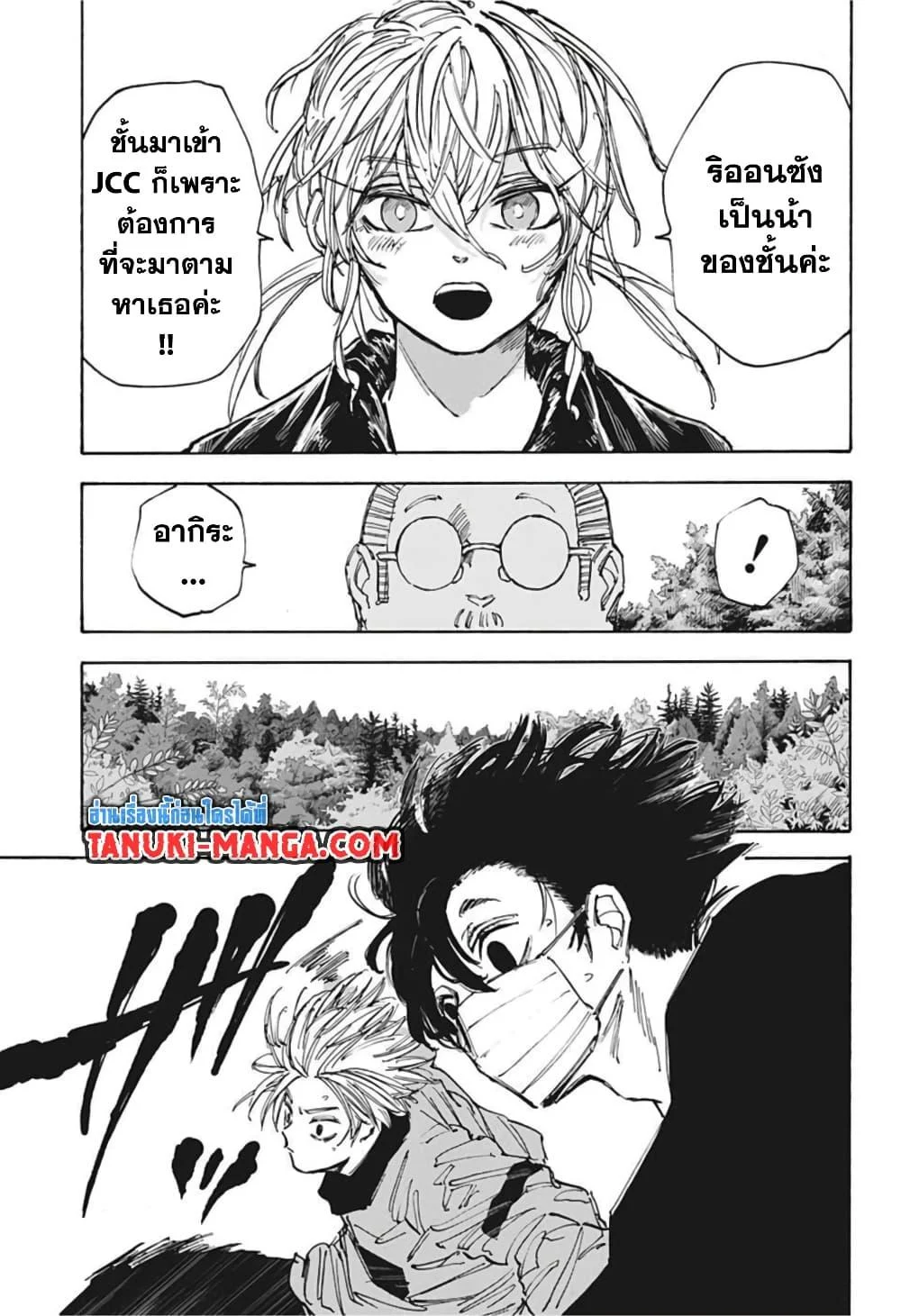 Sakamoto Days ตอนที่ 65 page 2
