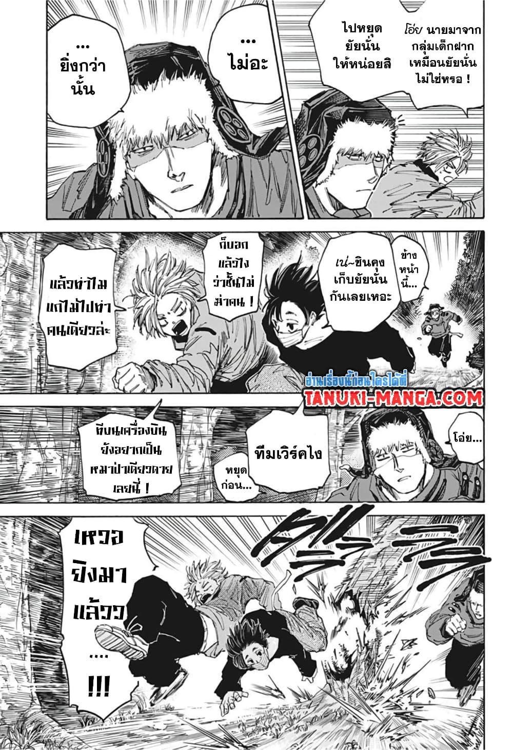 Sakamoto Days ตอนที่ 65 page 4