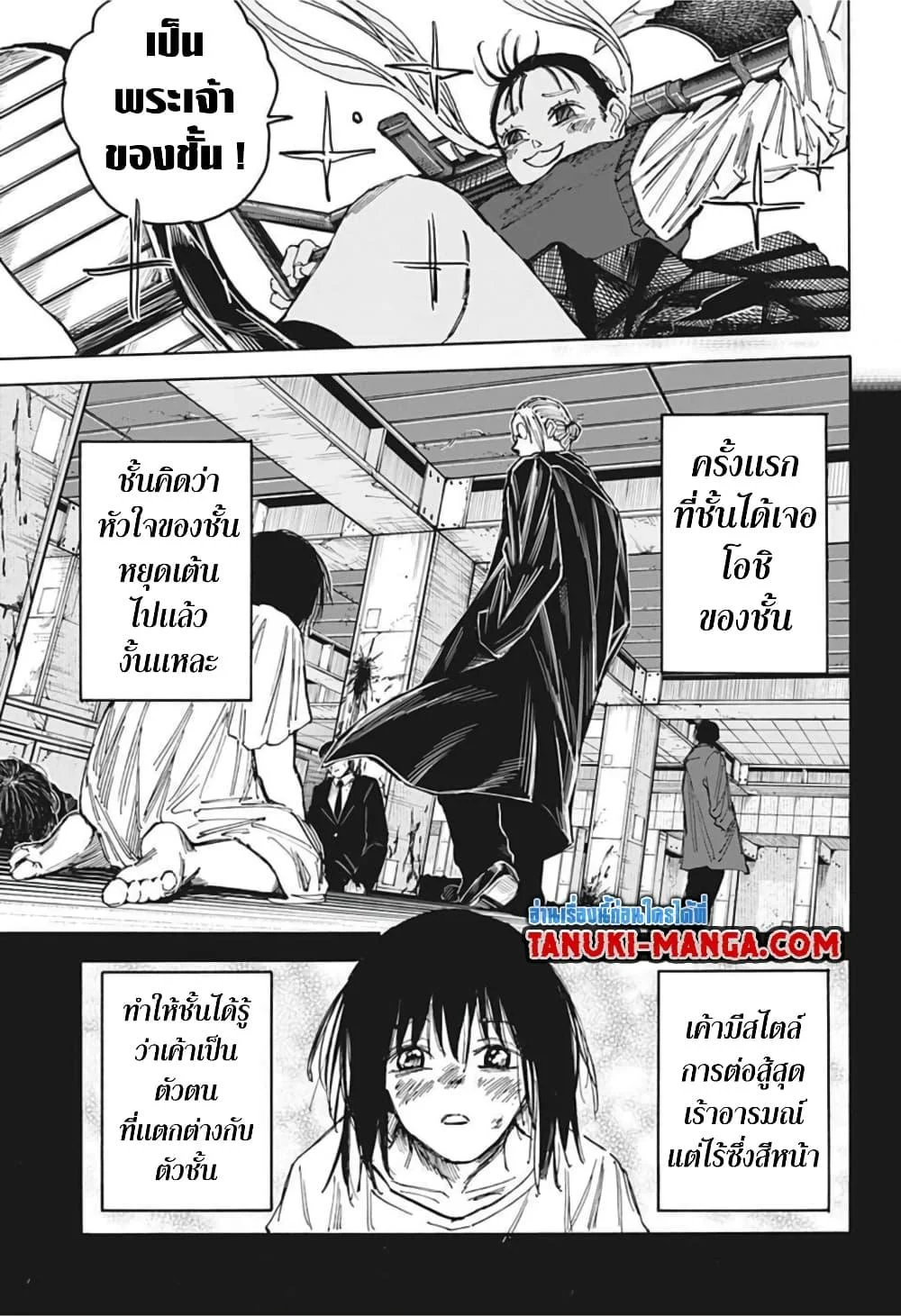 Sakamoto Days ตอนที่ 65 page 8