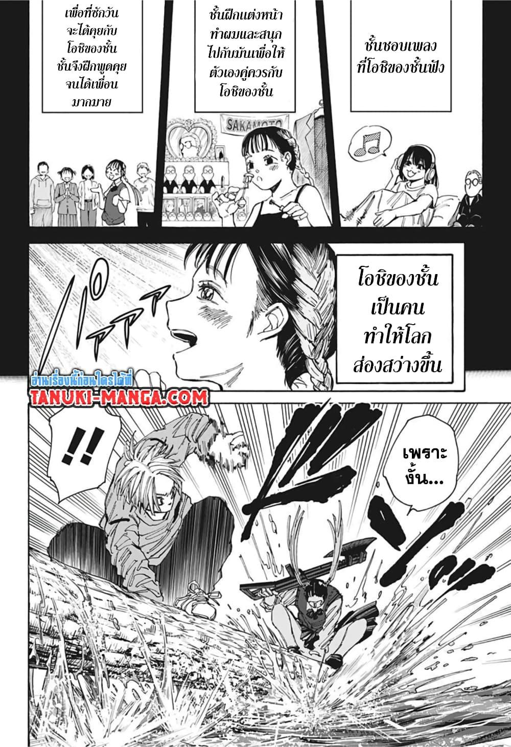 Sakamoto Days ตอนที่ 65 page 9