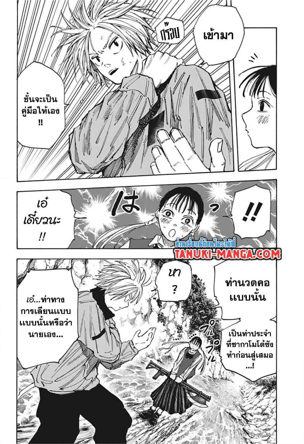 Sakamoto Days ตอนที่ 65 page 11