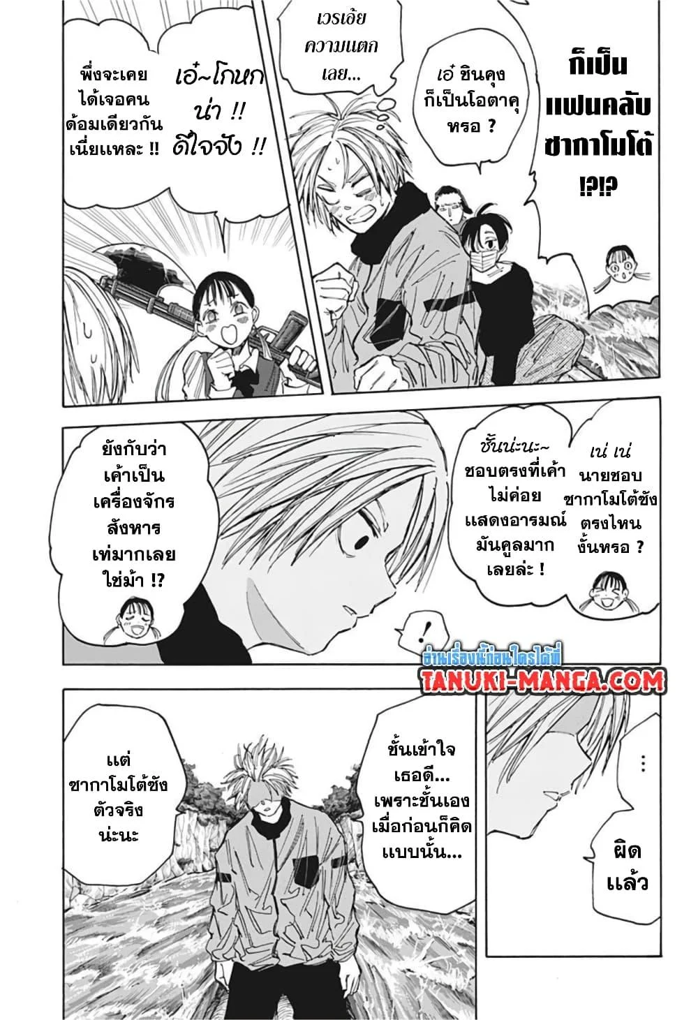 Sakamoto Days ตอนที่ 65 page 12
