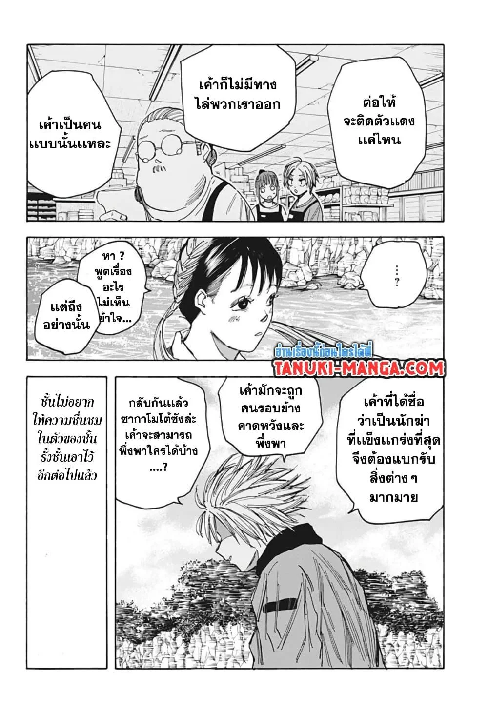 Sakamoto Days ตอนที่ 65 page 13