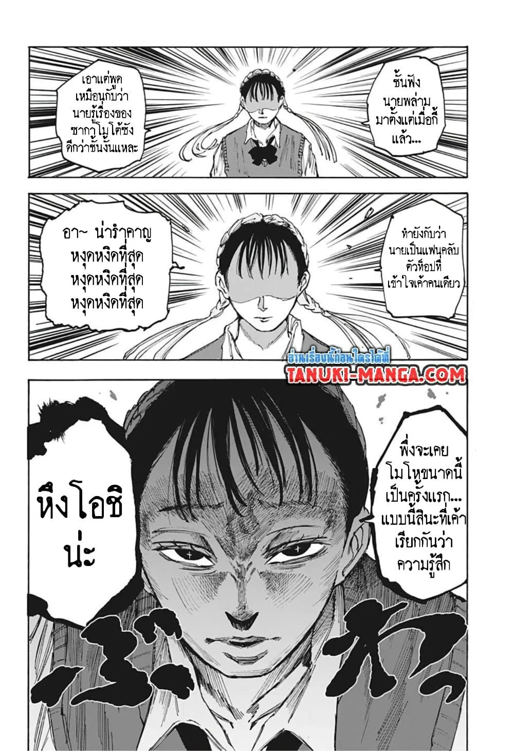 Sakamoto Days ตอนที่ 65 page 15