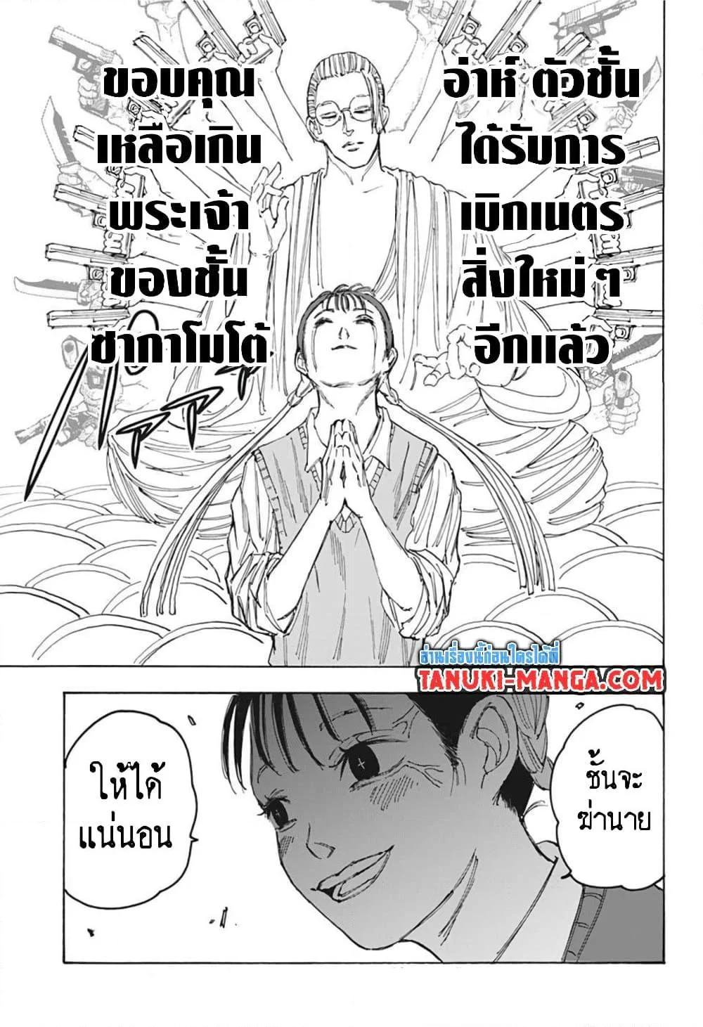 Sakamoto Days ตอนที่ 65 page 16