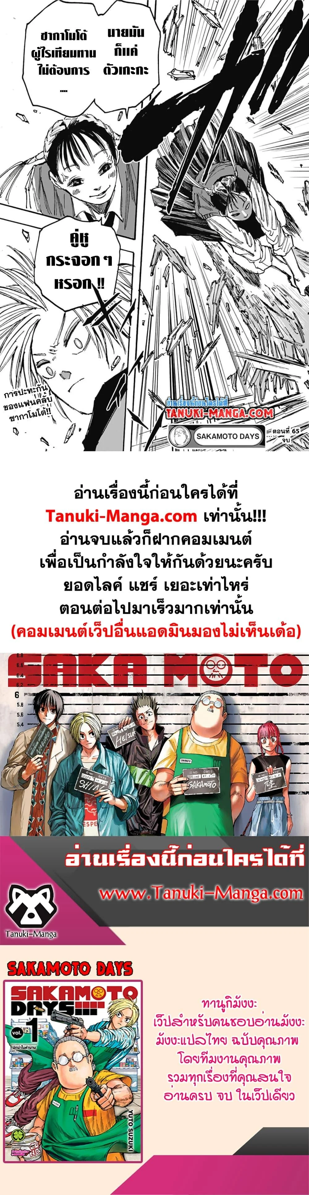 Sakamoto Days ตอนที่ 65 page 17
