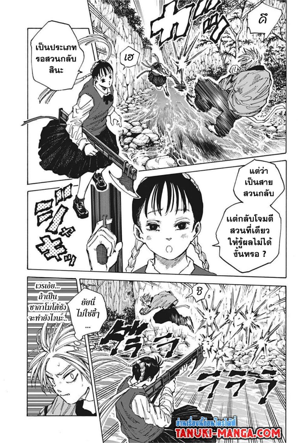 Sakamoto Days ตอนที่ 66 page 6