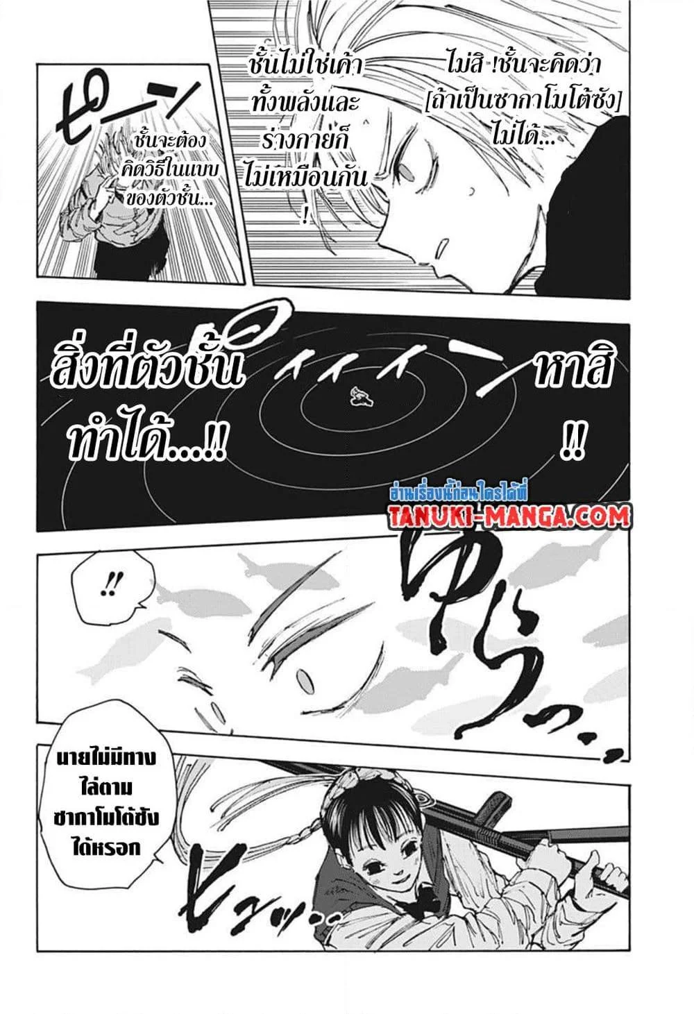 Sakamoto Days ตอนที่ 66 page 7