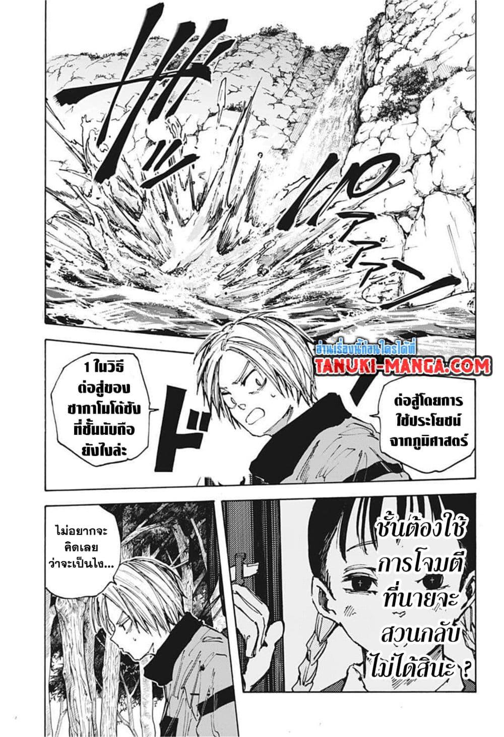 Sakamoto Days ตอนที่ 66 page 10
