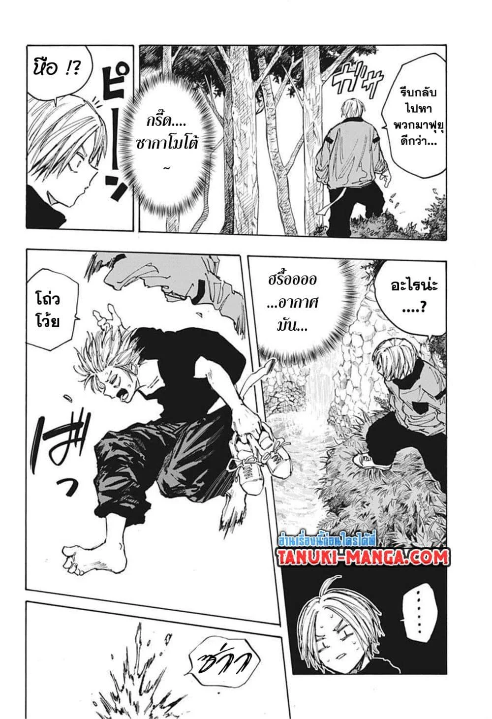 Sakamoto Days ตอนที่ 66 page 11