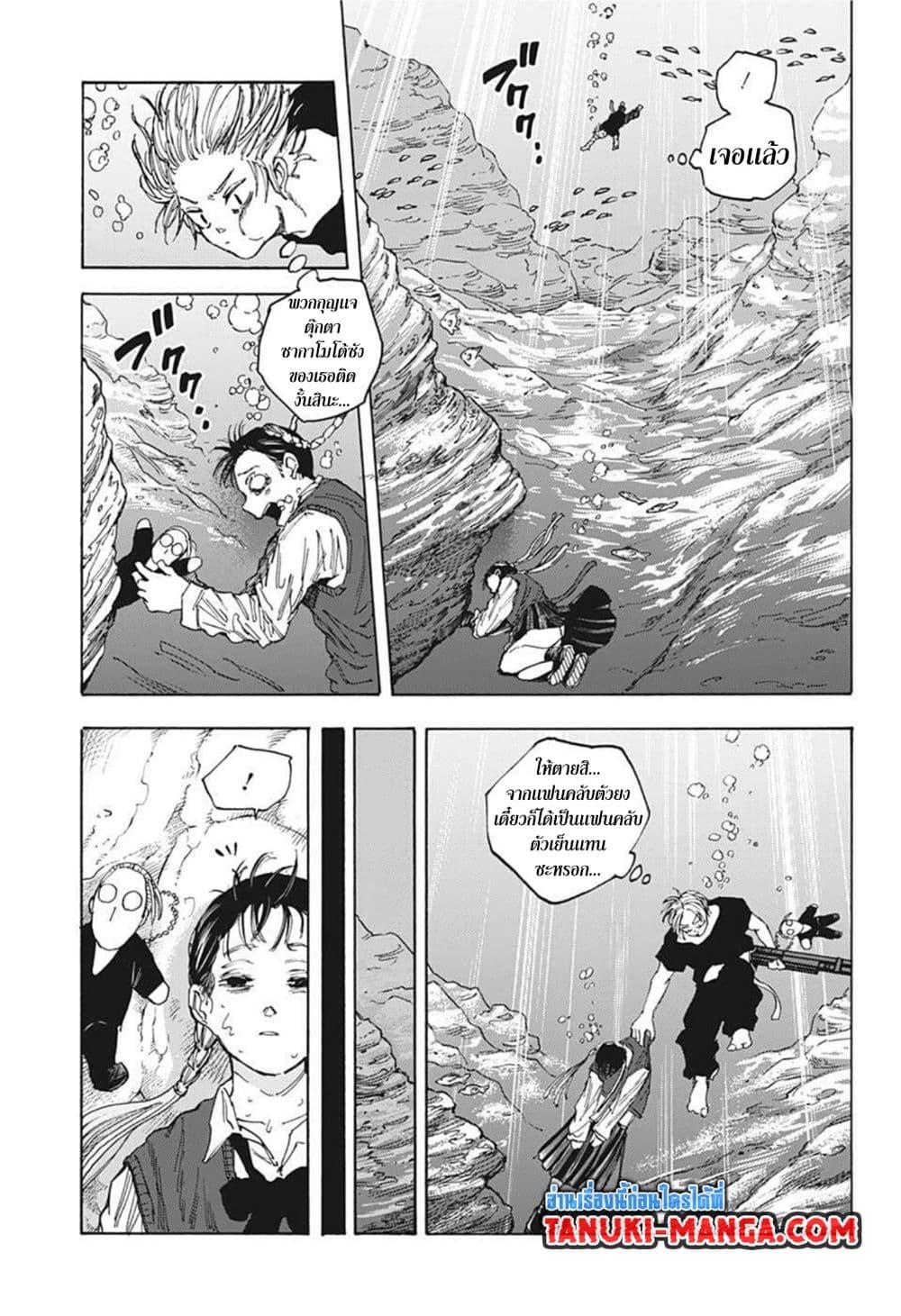 Sakamoto Days ตอนที่ 66 page 12