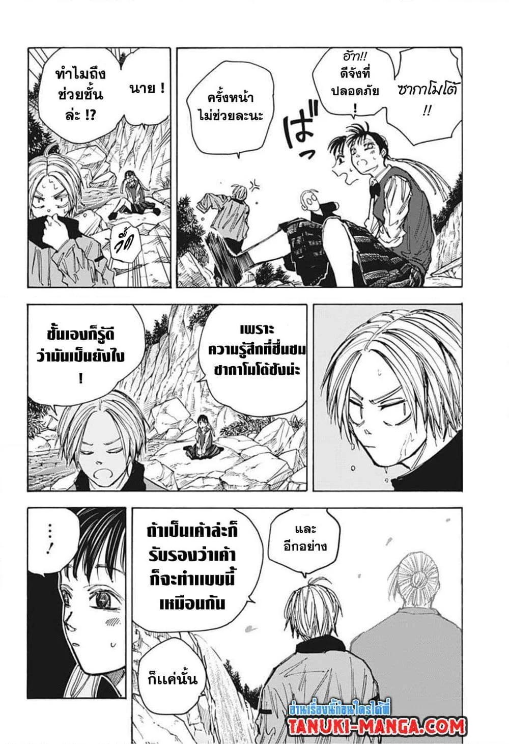 Sakamoto Days ตอนที่ 66 page 13