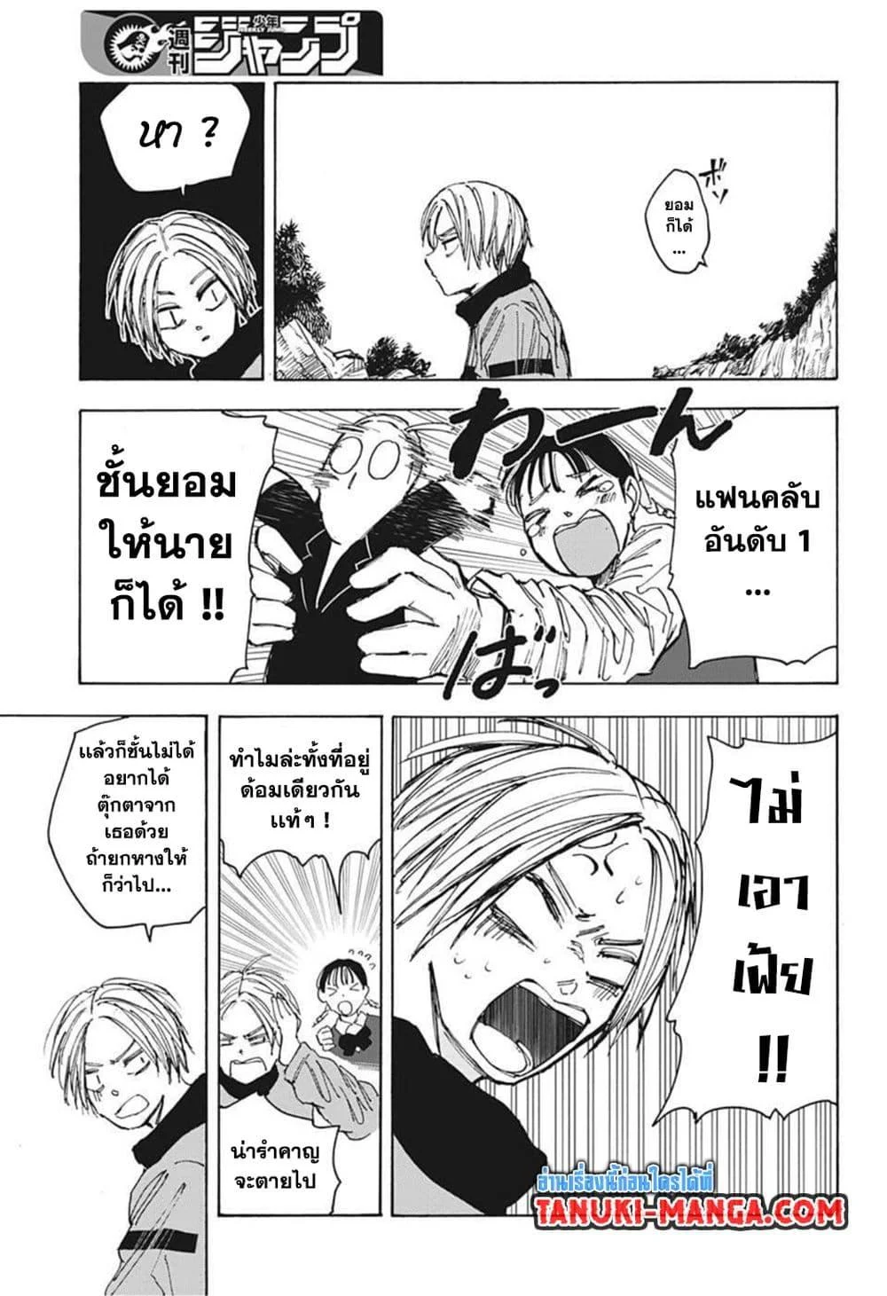Sakamoto Days ตอนที่ 66 page 14