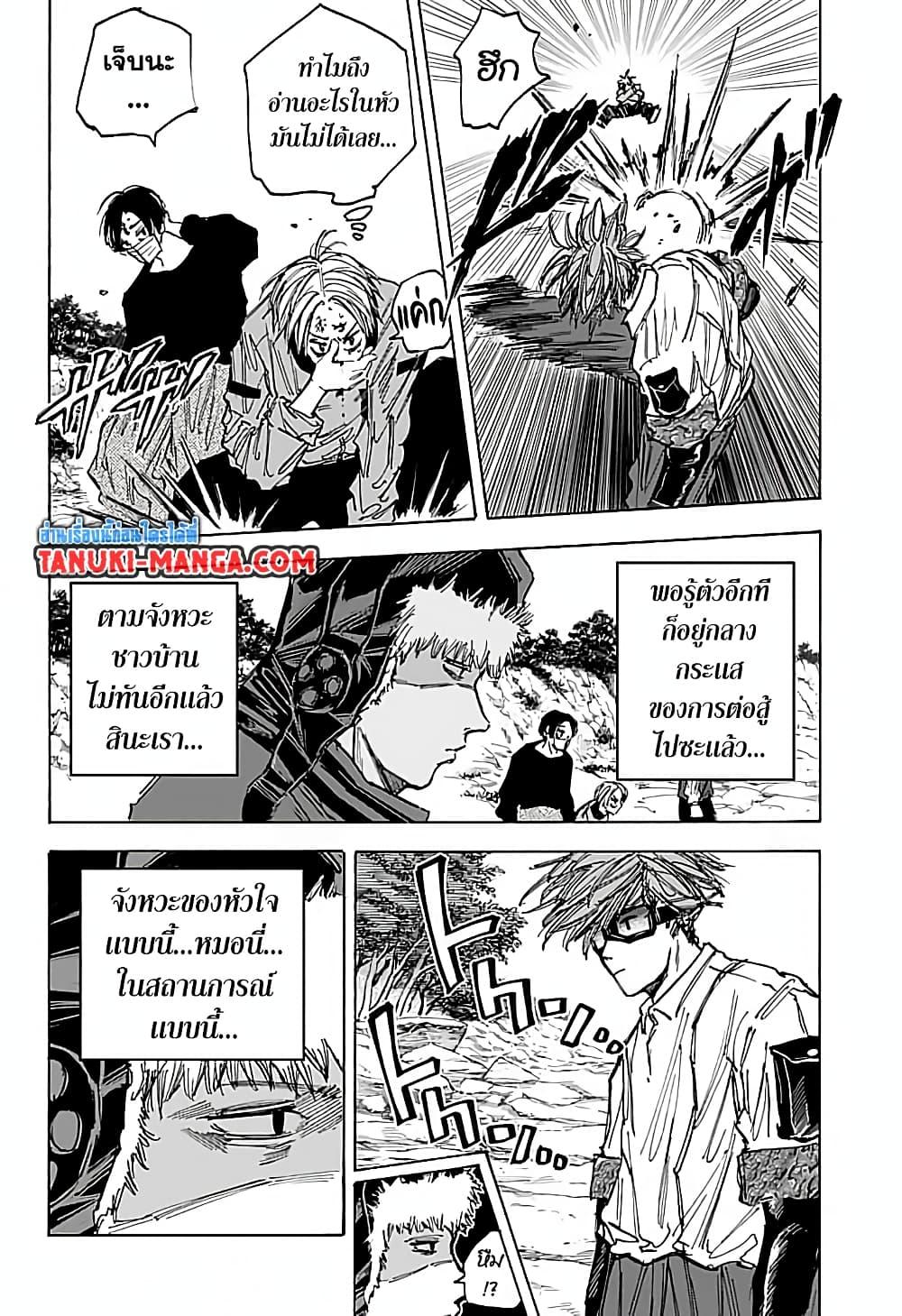 Sakamoto Days ตอนที่ 68 page 3