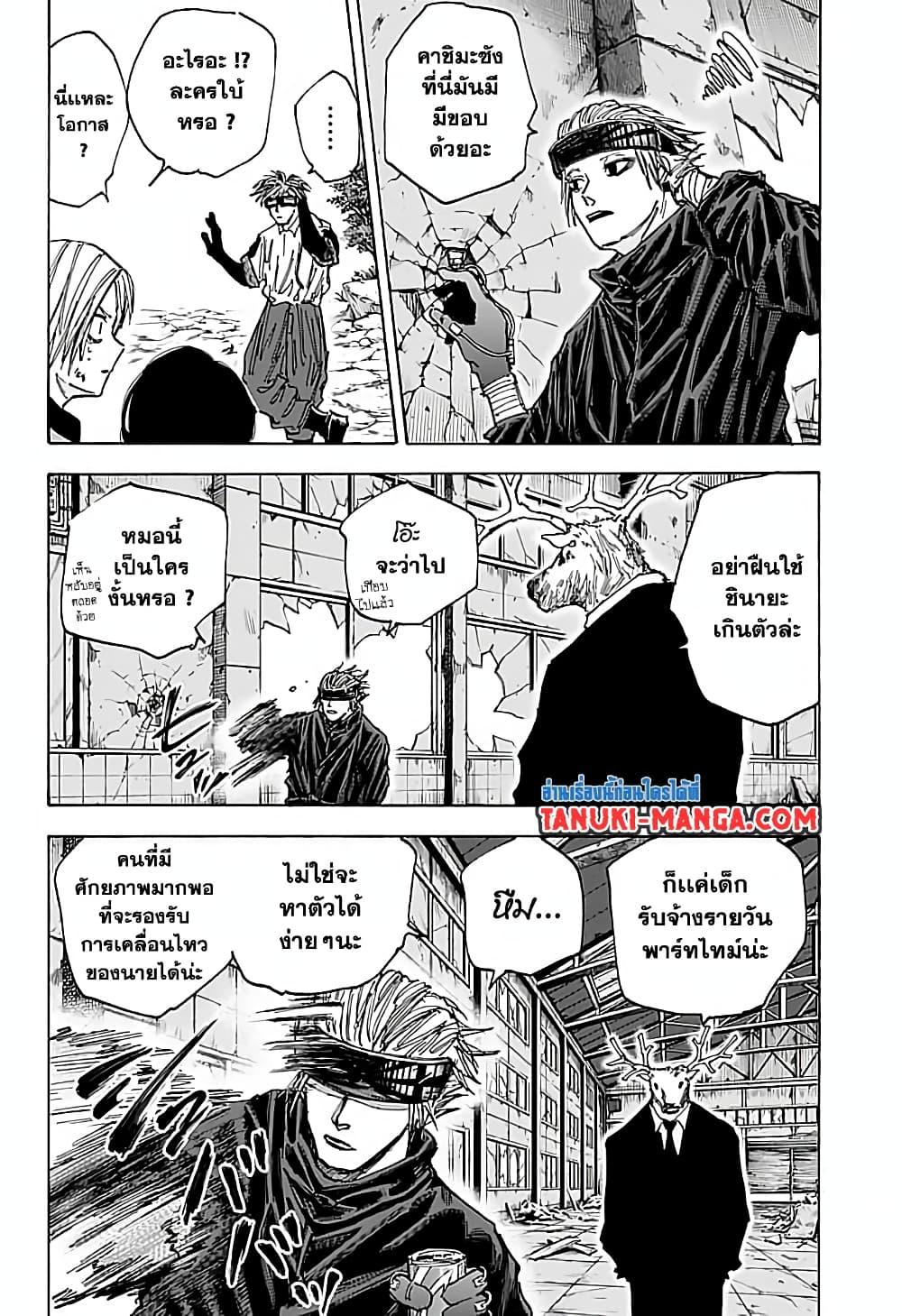 Sakamoto Days ตอนที่ 68 page 7