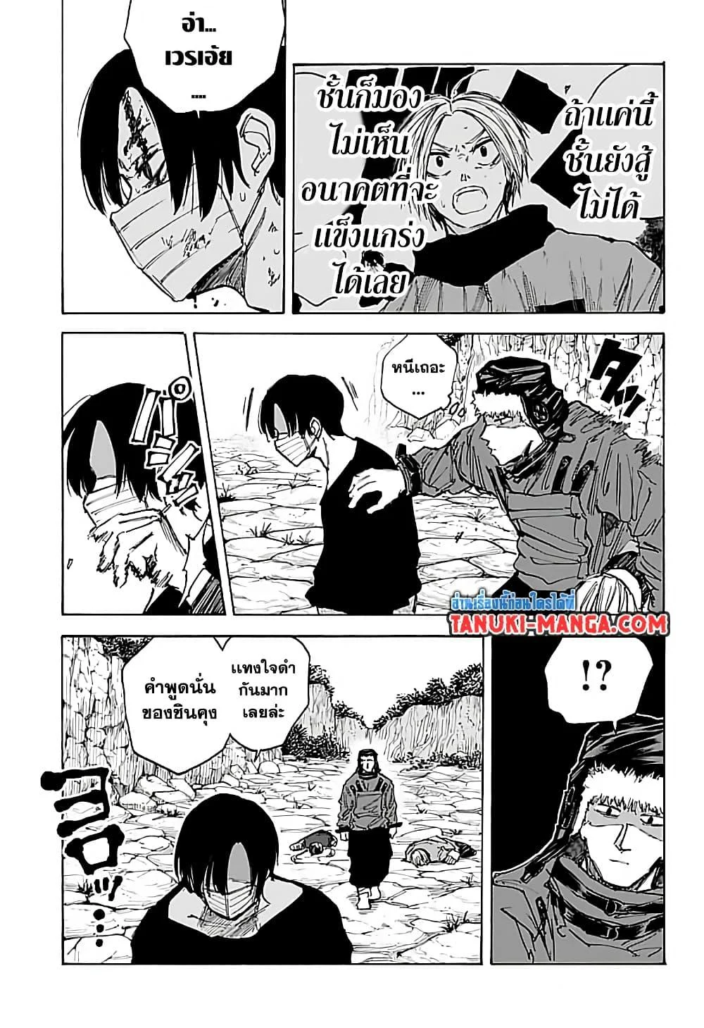 Sakamoto Days ตอนที่ 68 page 12