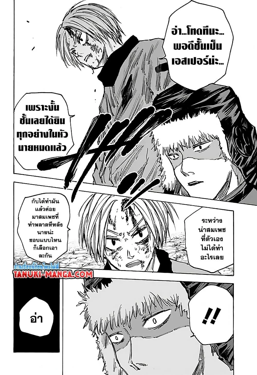 Sakamoto Days ตอนที่ 68 page 17