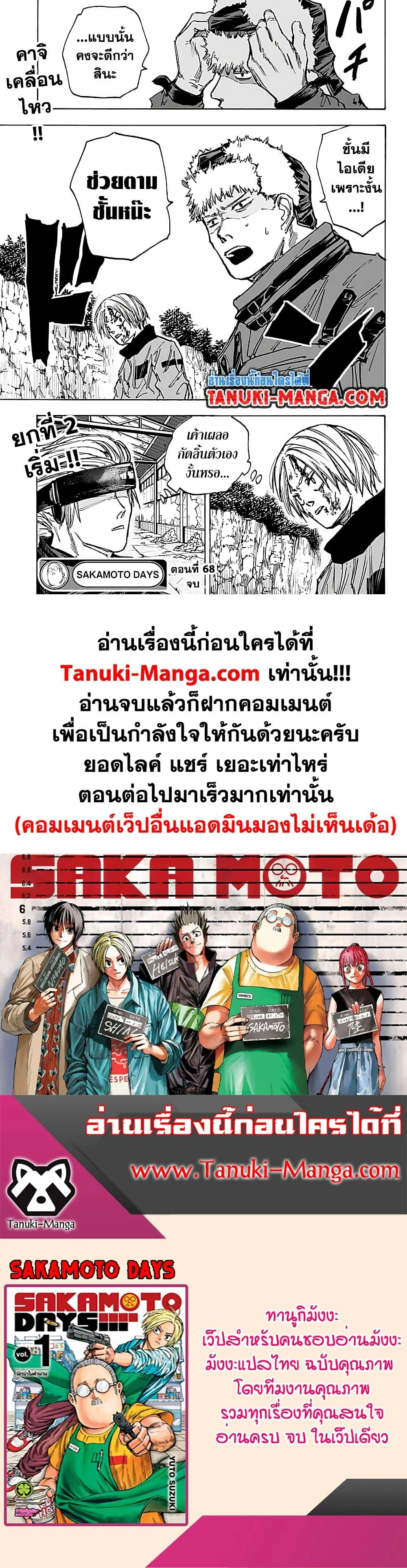 Sakamoto Days ตอนที่ 68 page 18