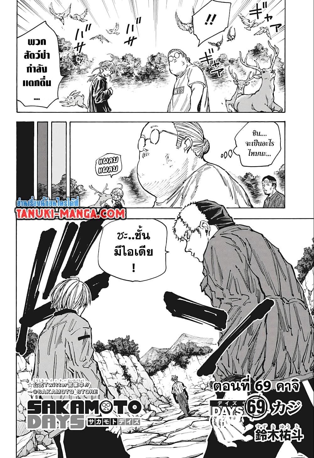 Sakamoto Days ตอนที่ 69 page 1