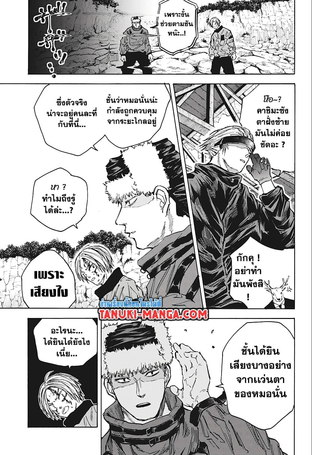 Sakamoto Days ตอนที่ 69 page 2