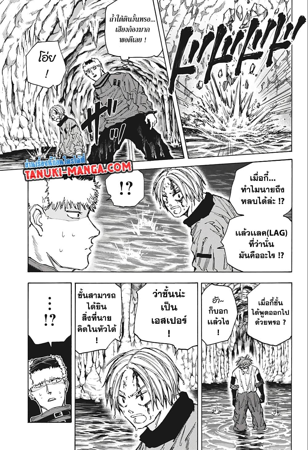 Sakamoto Days ตอนที่ 69 page 6