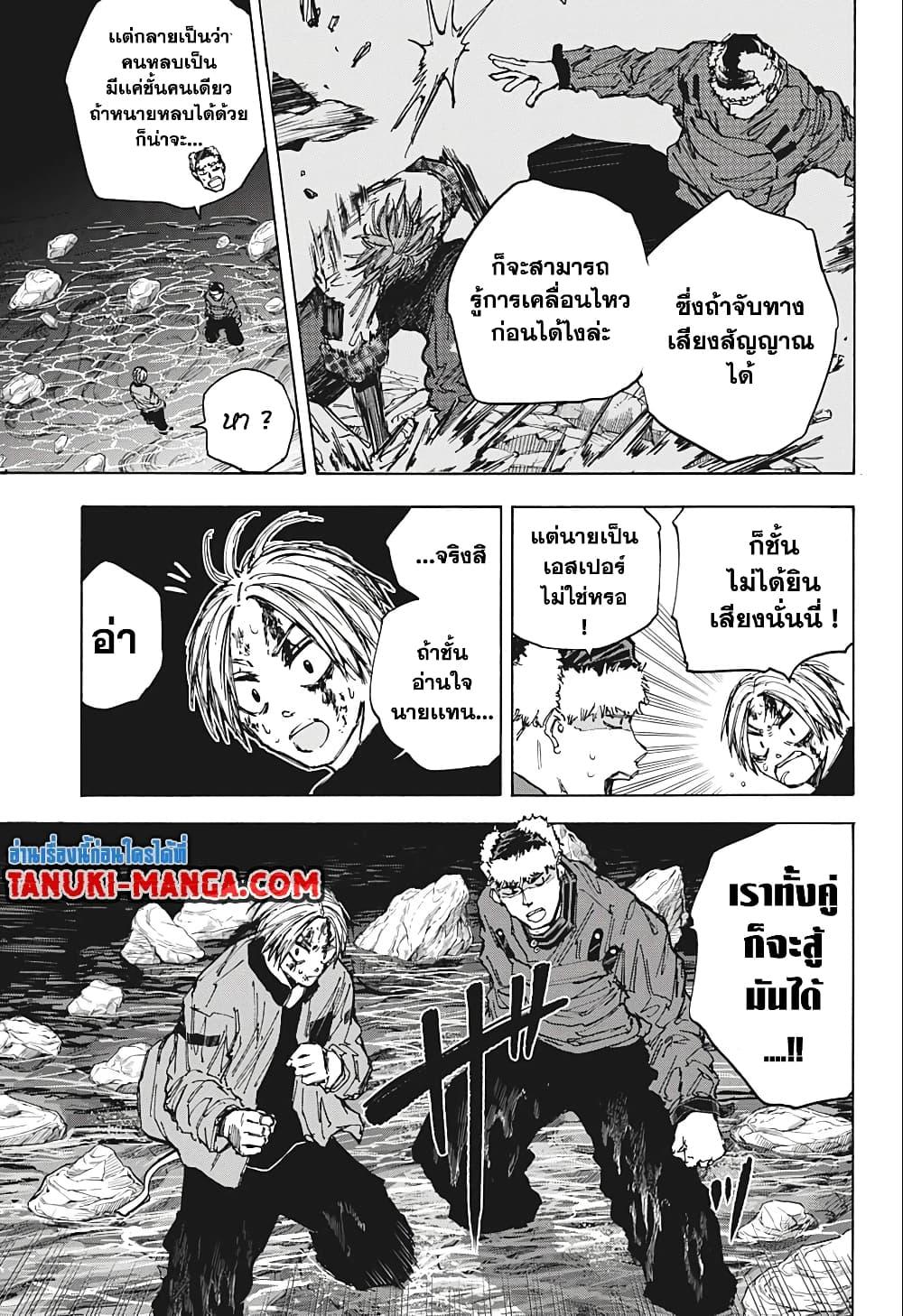 Sakamoto Days ตอนที่ 69 page 8