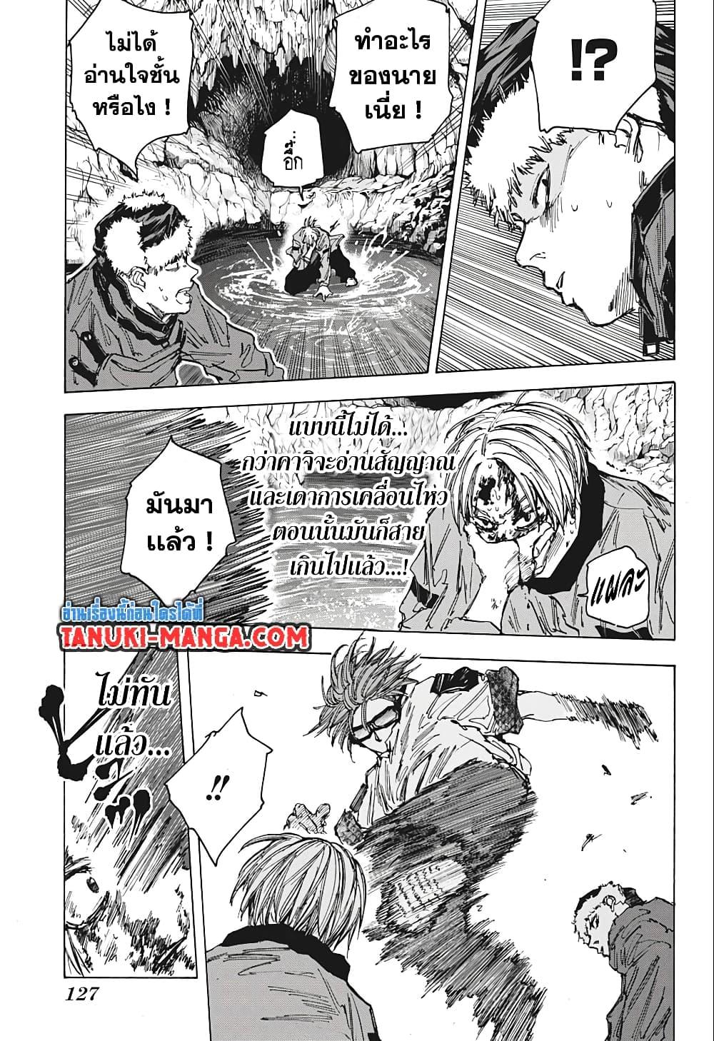 Sakamoto Days ตอนที่ 69 page 10