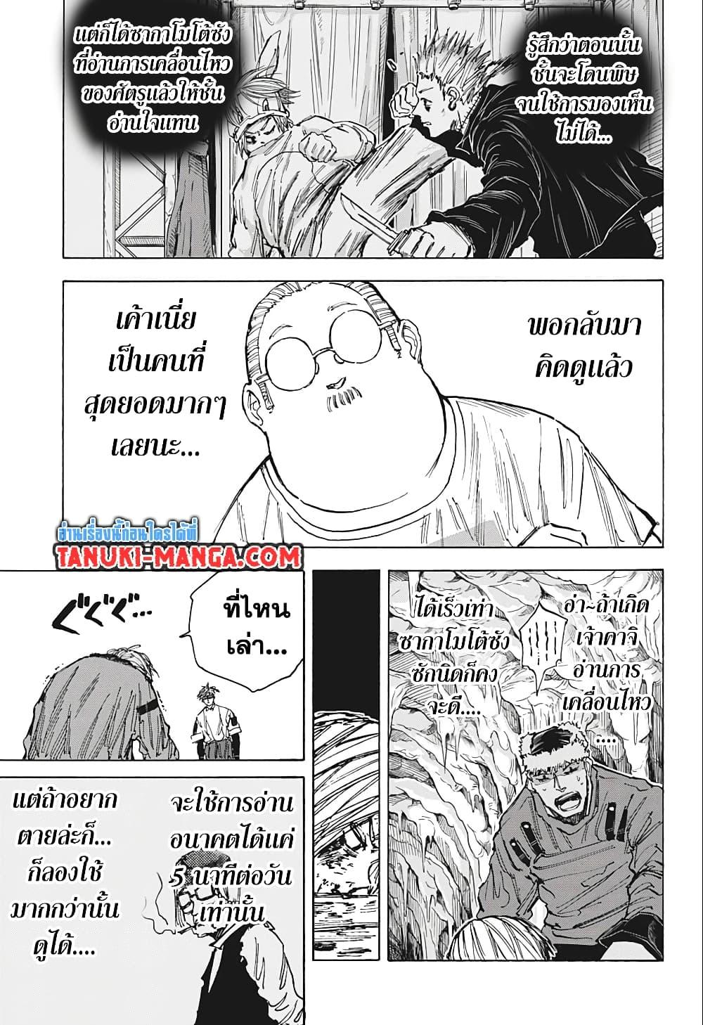 Sakamoto Days ตอนที่ 69 page 12