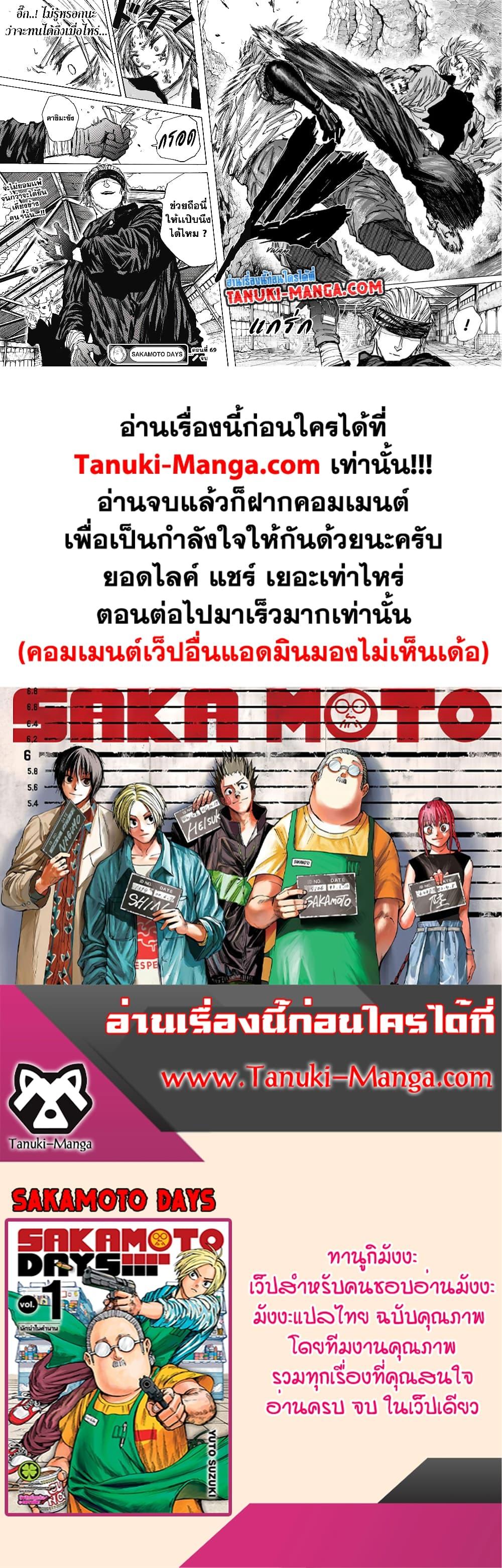 Sakamoto Days ตอนที่ 69 page 16