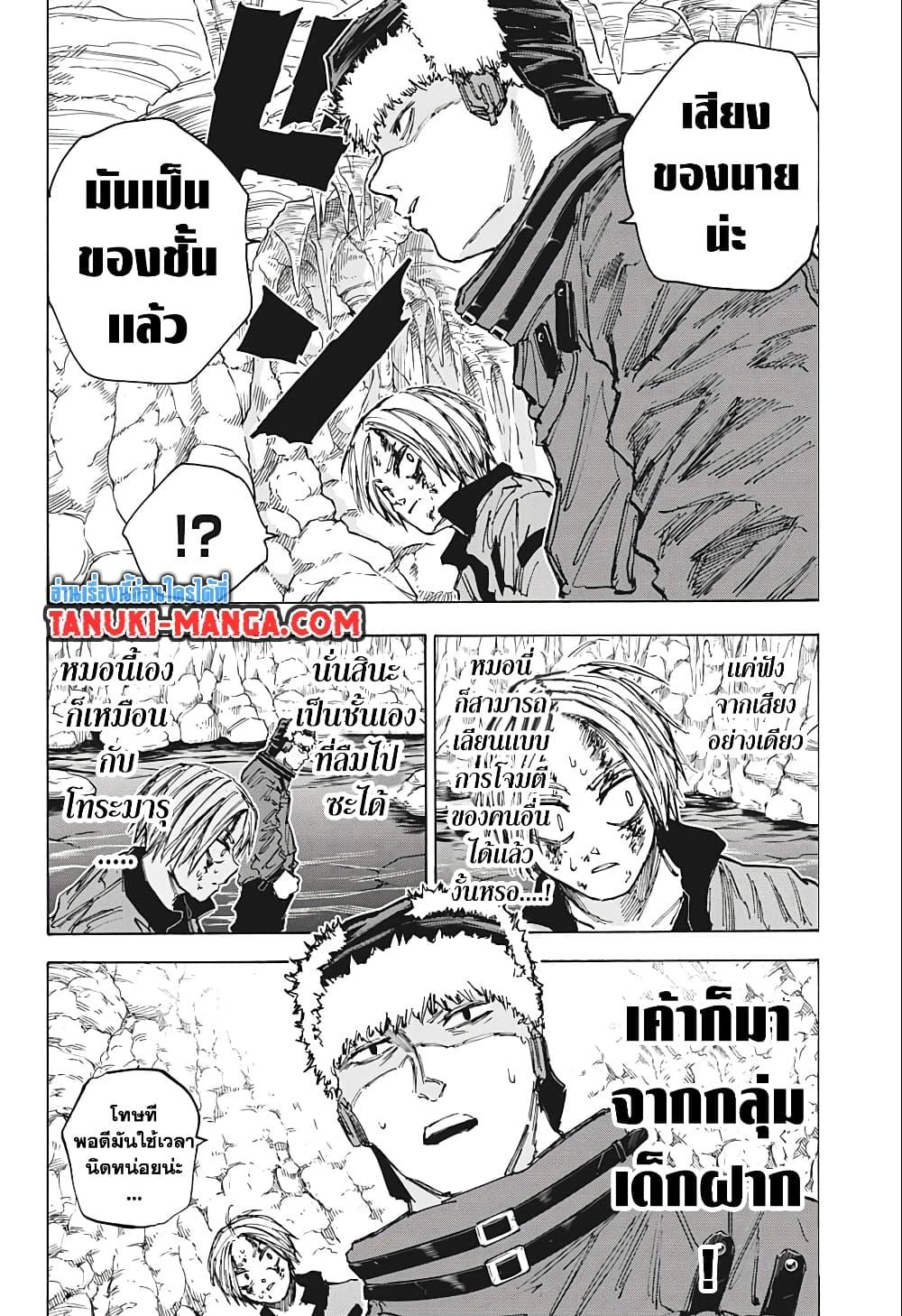 Sakamoto Days ตอนที่ 70 page 5
