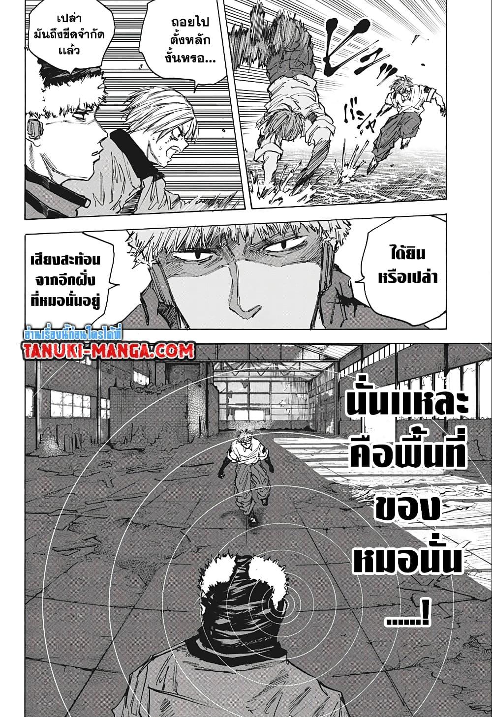 Sakamoto Days ตอนที่ 70 page 9