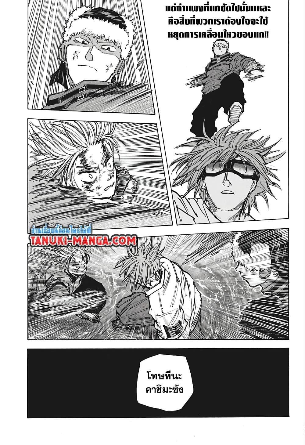Sakamoto Days ตอนที่ 70 page 12