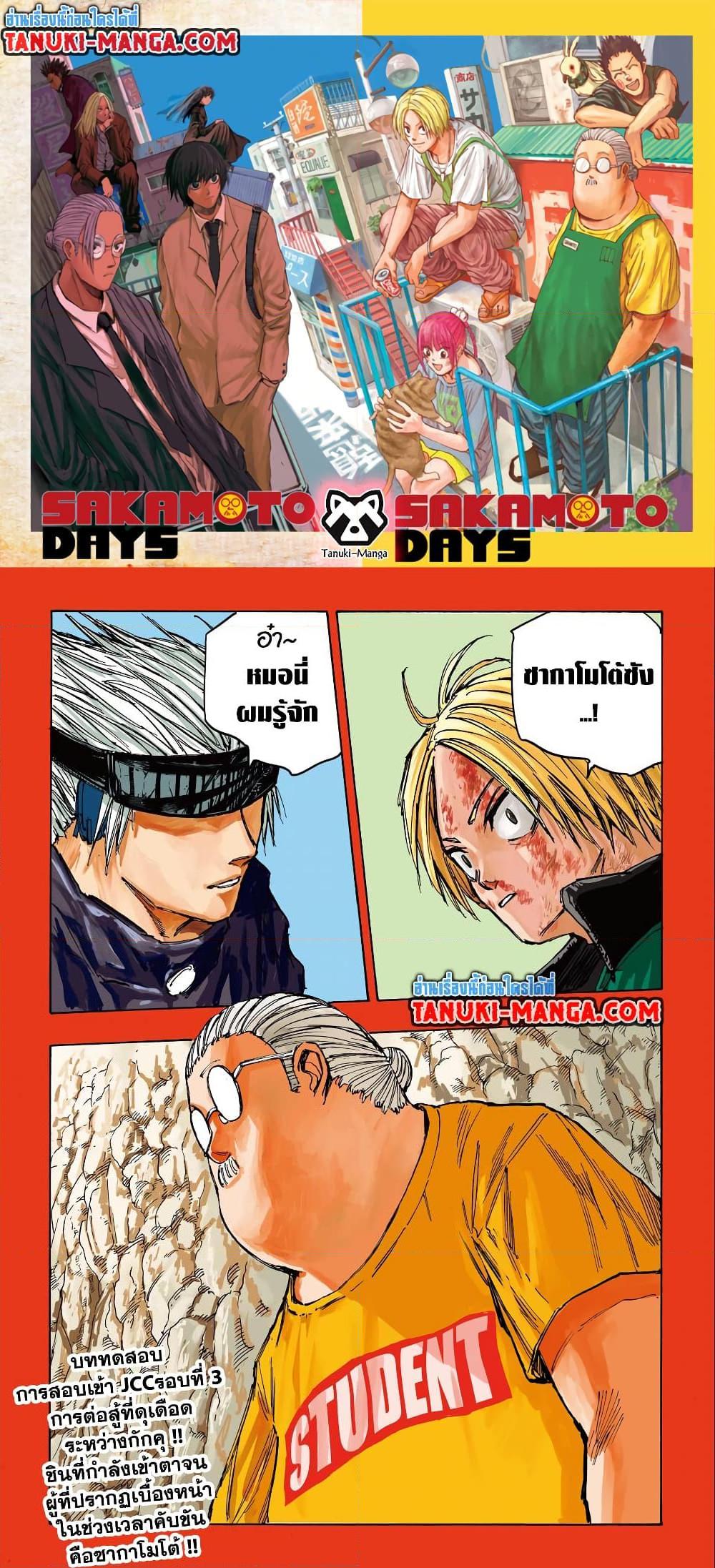 Sakamoto Days ตอนที่ 71 page 0