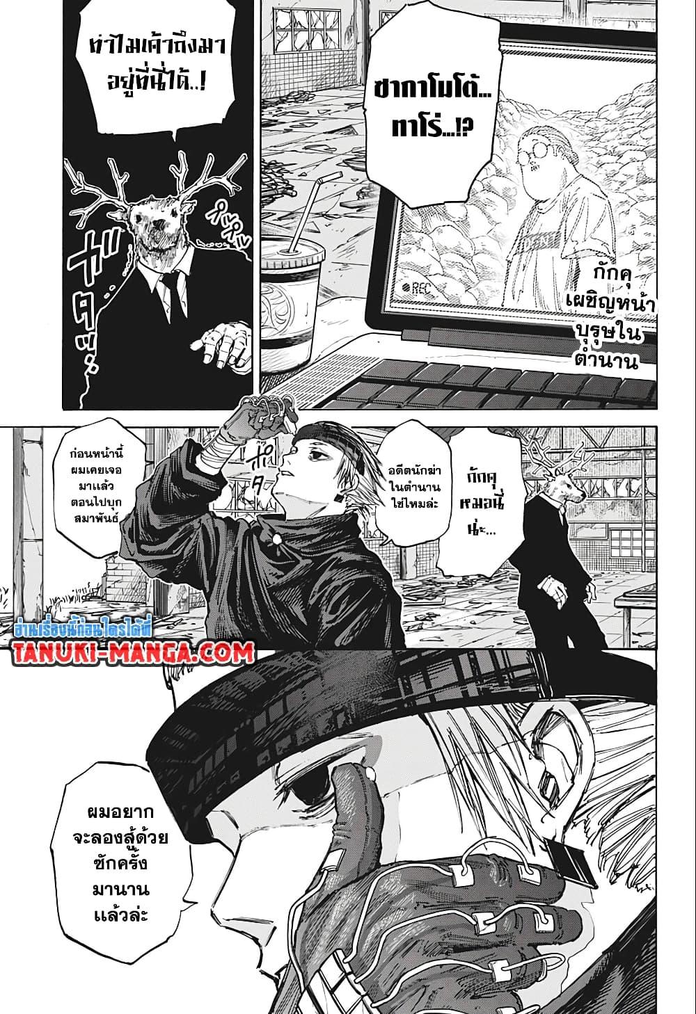 Sakamoto Days ตอนที่ 71 page 2