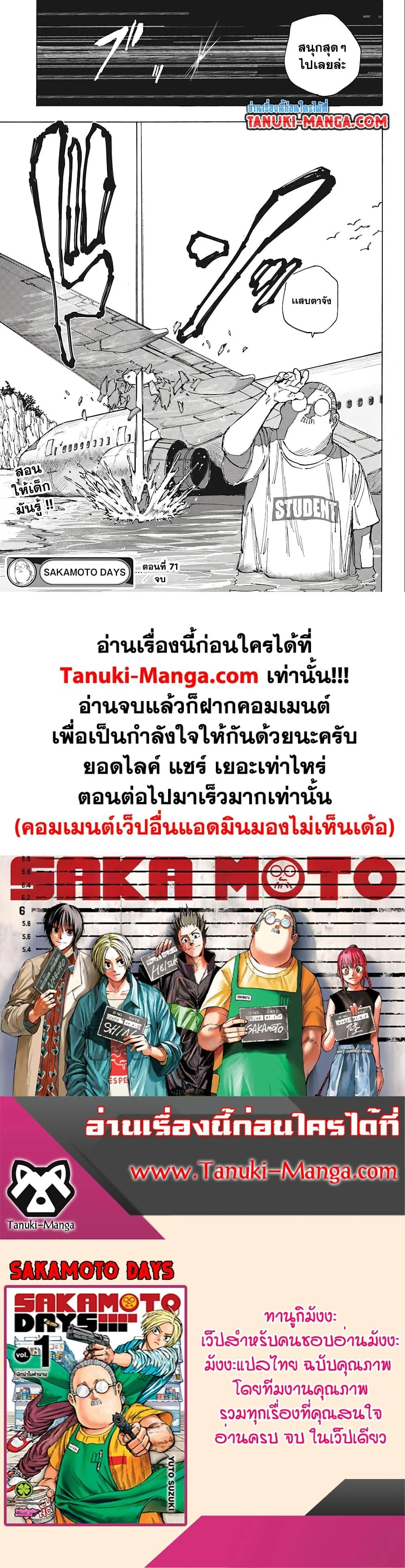 Sakamoto Days ตอนที่ 71 page 20
