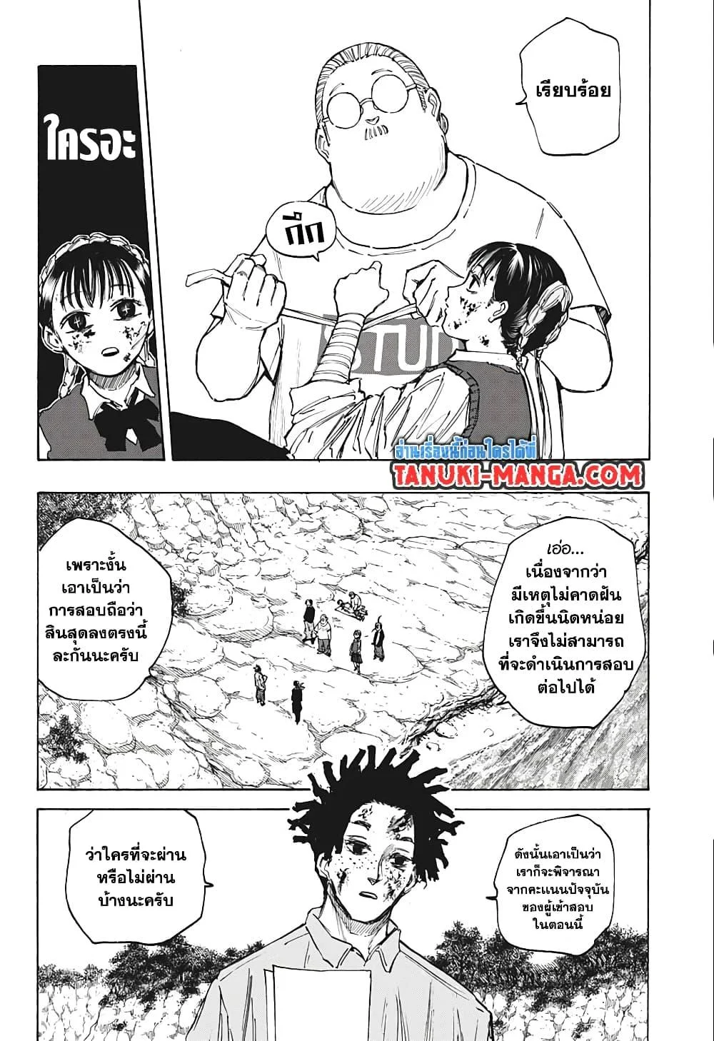 Sakamoto Days ตอนที่ 72 page 1