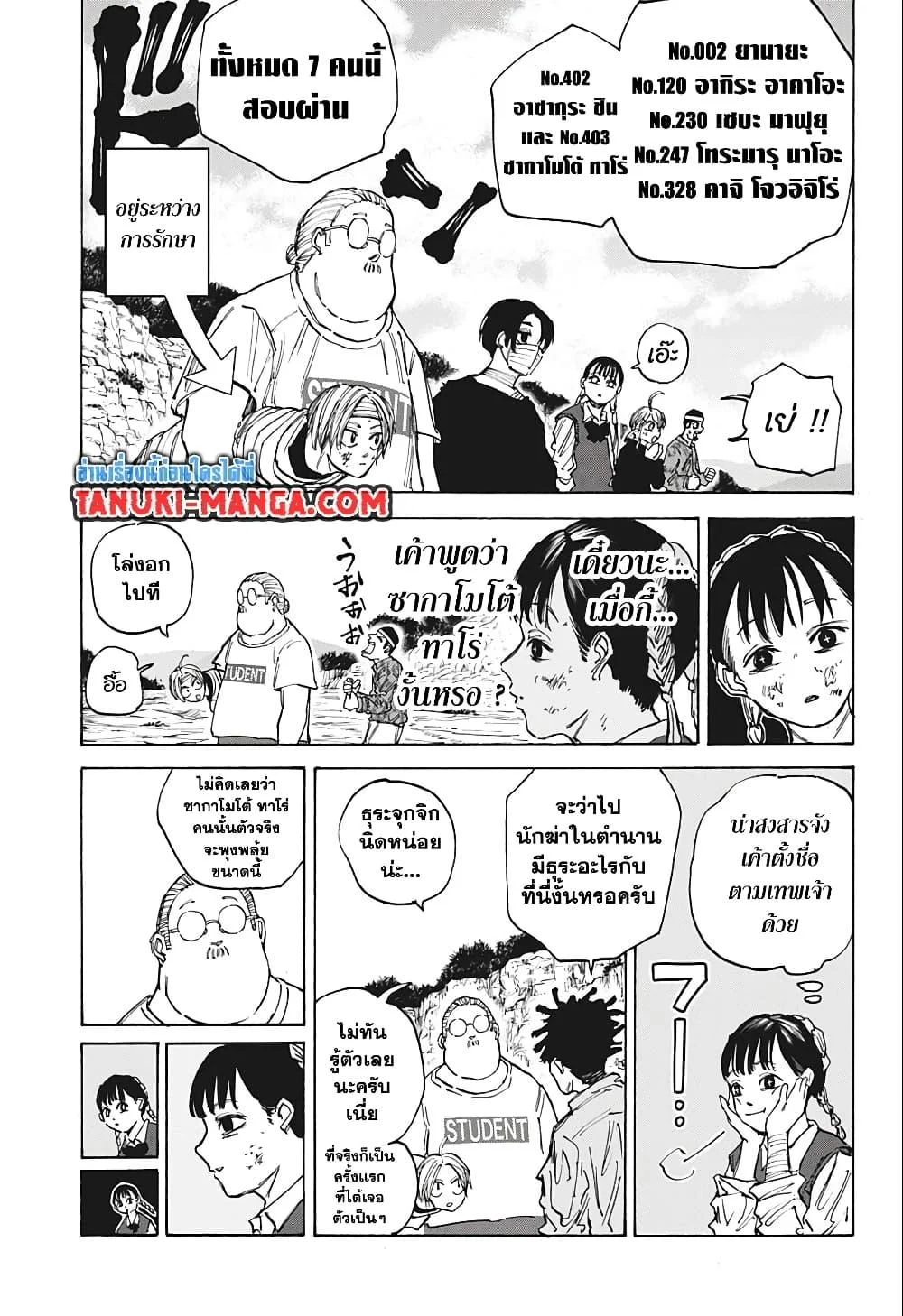 Sakamoto Days ตอนที่ 72 page 2