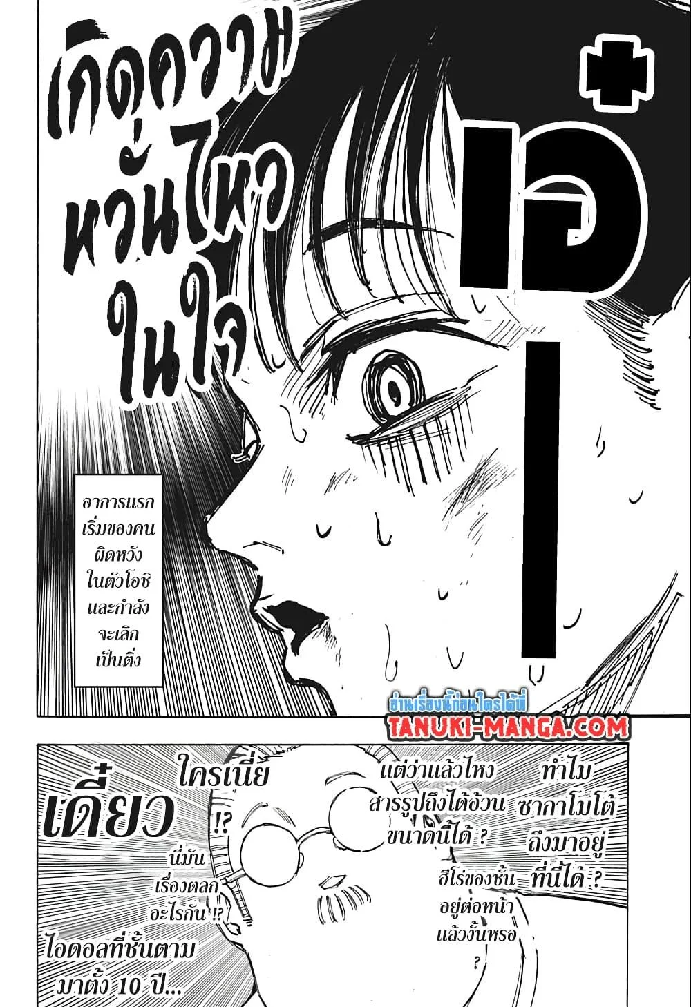 Sakamoto Days ตอนที่ 72 page 3