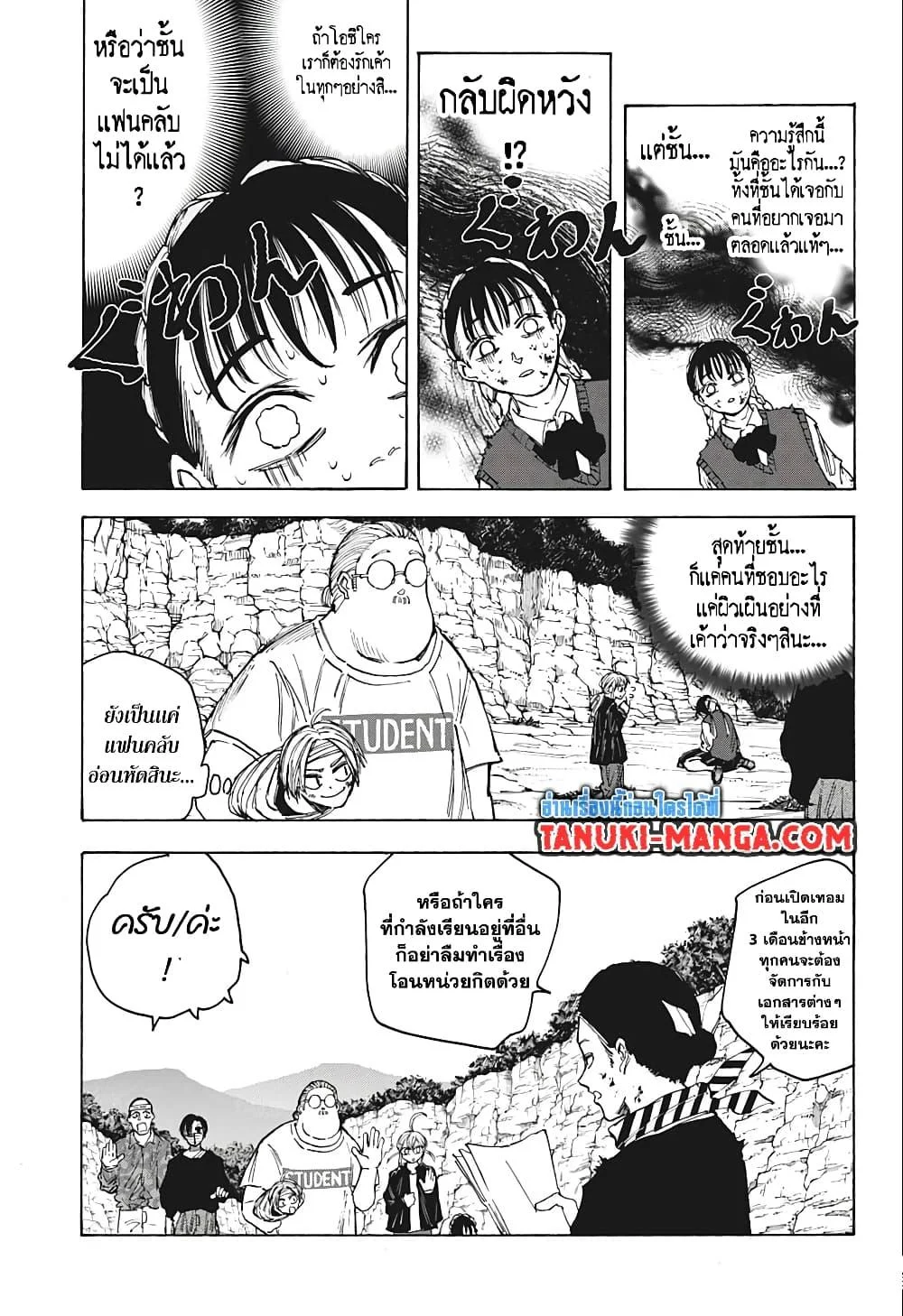 Sakamoto Days ตอนที่ 72 page 4