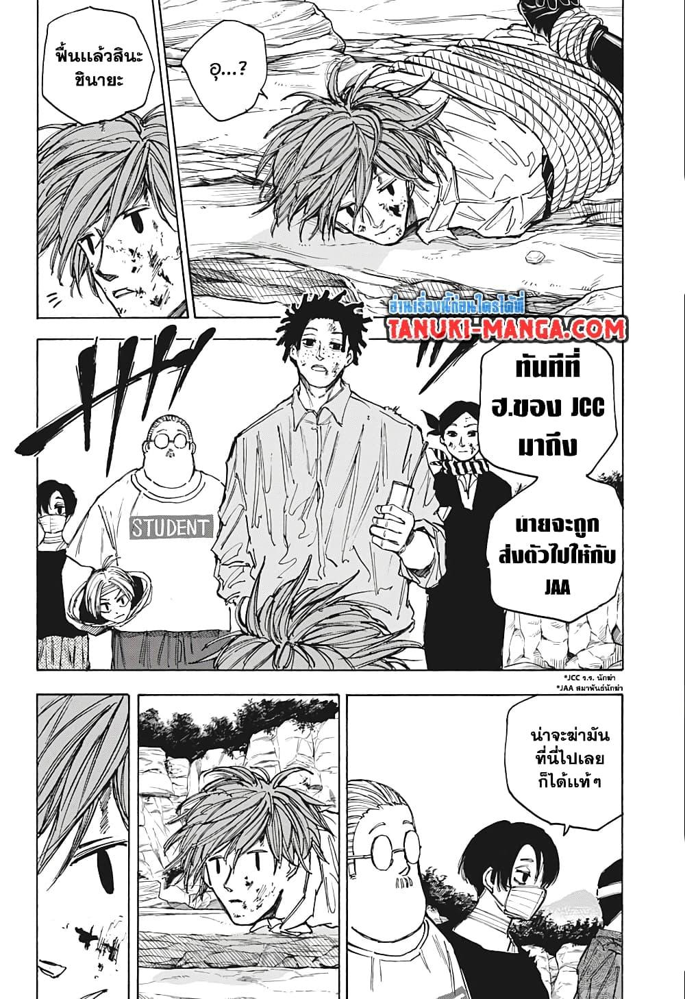 Sakamoto Days ตอนที่ 72 page 5