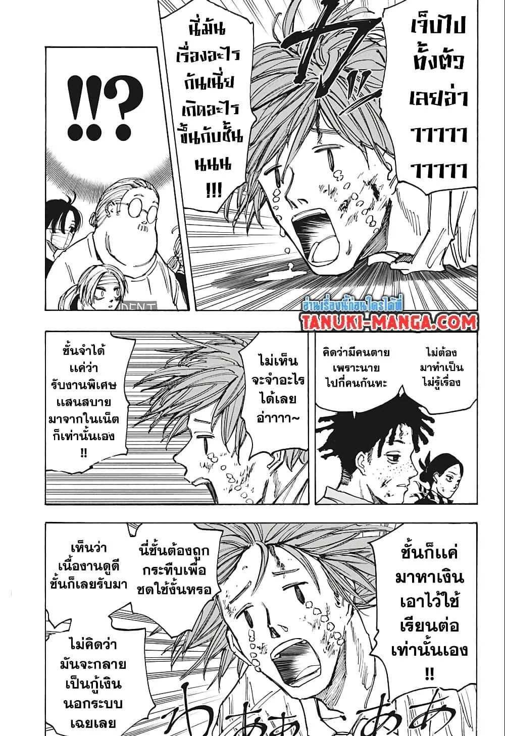 Sakamoto Days ตอนที่ 72 page 6