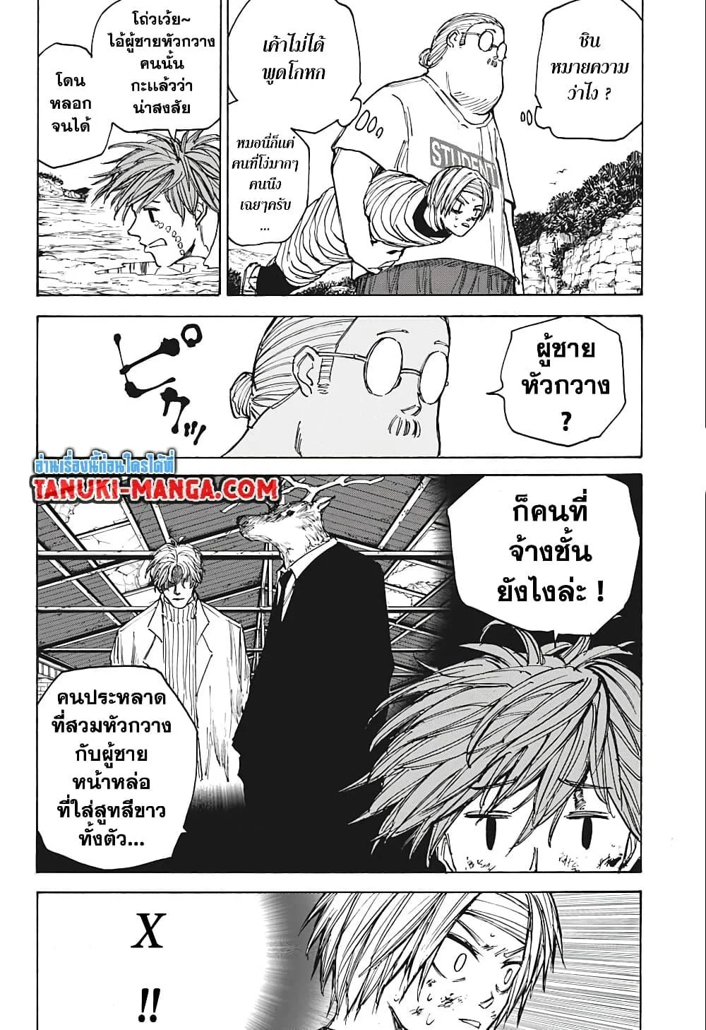 Sakamoto Days ตอนที่ 72 page 7