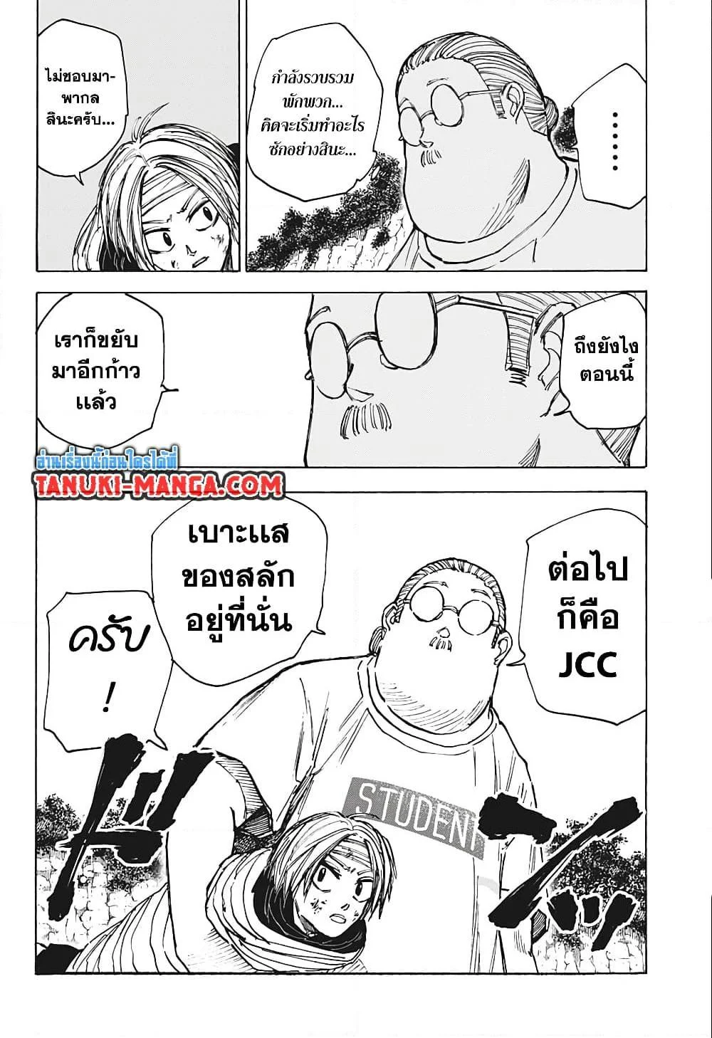 Sakamoto Days ตอนที่ 72 page 9