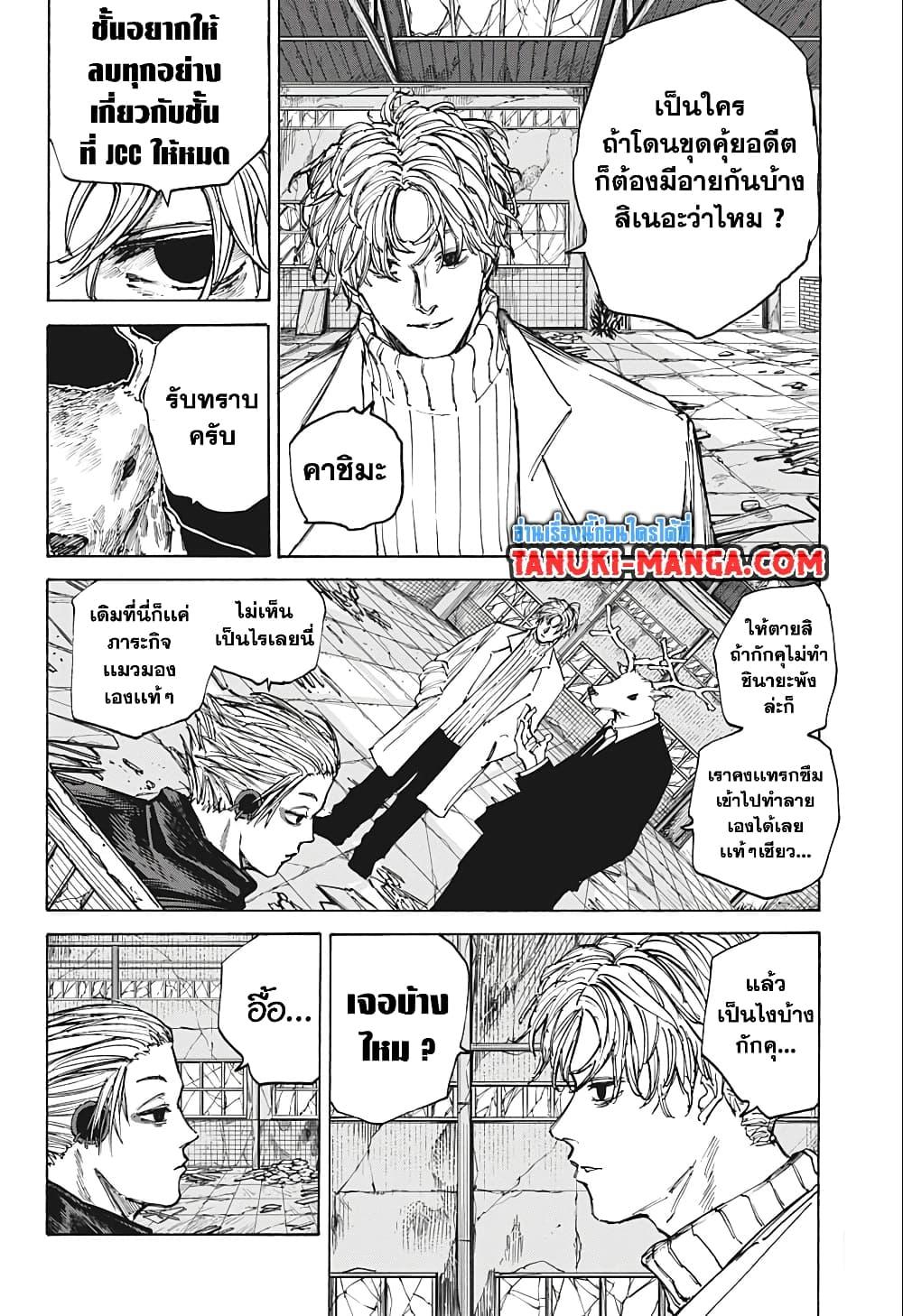 Sakamoto Days ตอนที่ 72 page 11